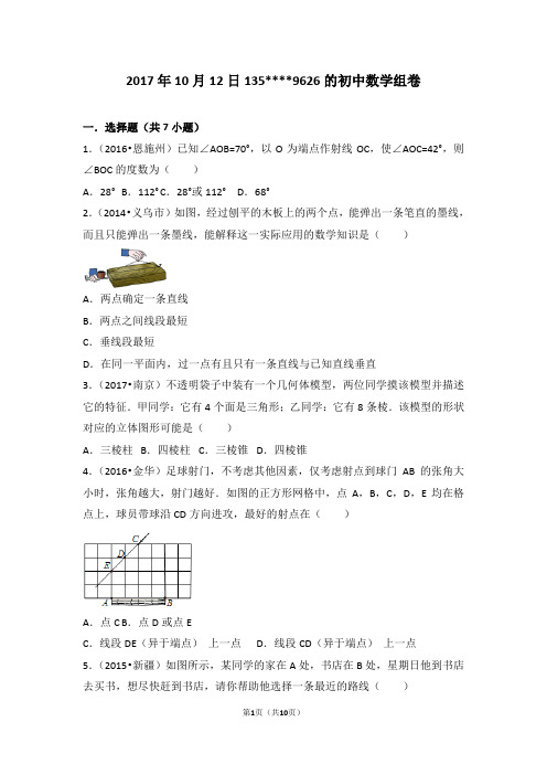 七年级上数学线和角习题(附详细答案)