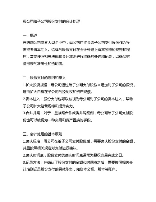 母公司给子公司股份支付的会计处理