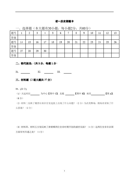 七年级历史中段考答题卡