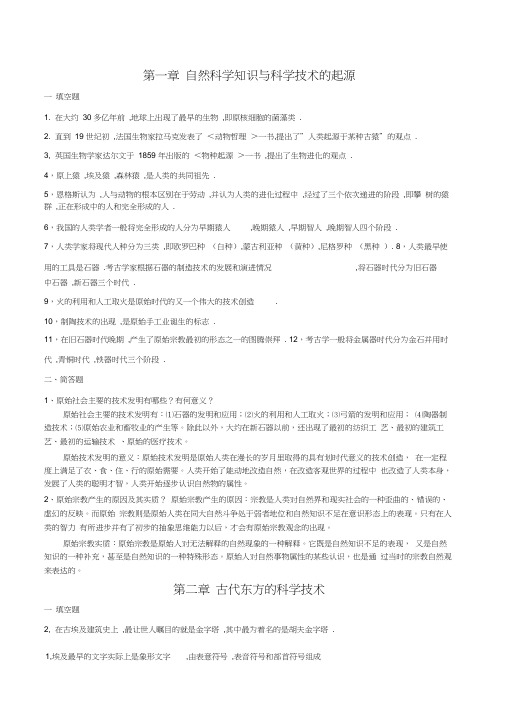 自然科学发展简史复习题及参考答案(1)