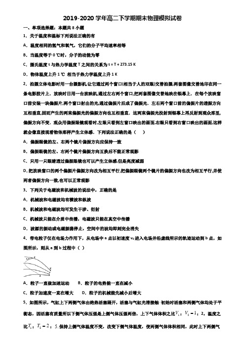 北京市崇文区2019-2020学年高二下学期期末2份物理教学质量检测试题