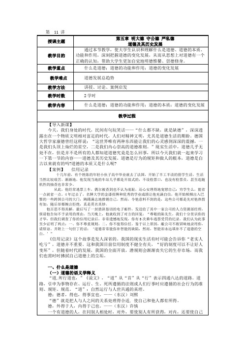 第五章 明大德 守公德 严私德1