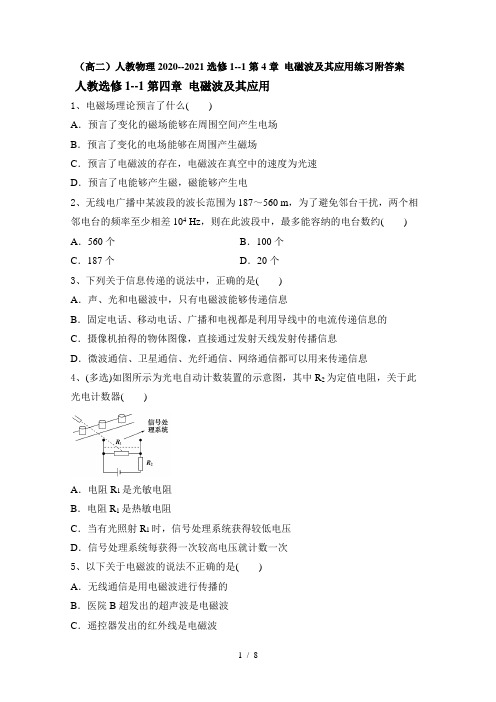 人教版高二物理2020--2021学年选修1--1第4章 电磁波及其应用练习附答案