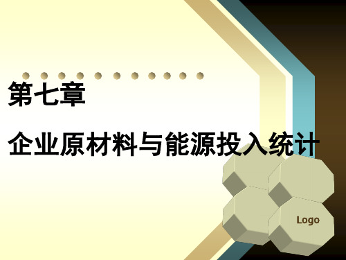 企业经济统计学课件 优质课件