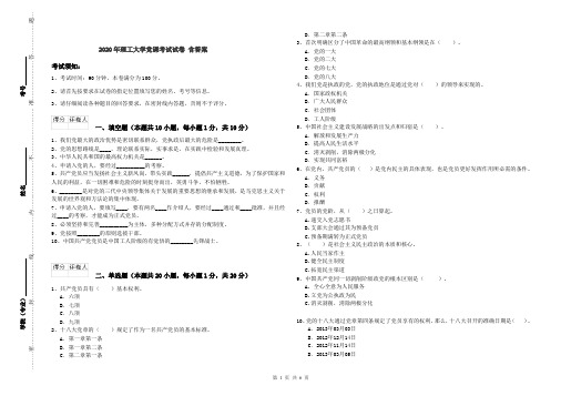 2020年理工大学党课考试试卷 含答案