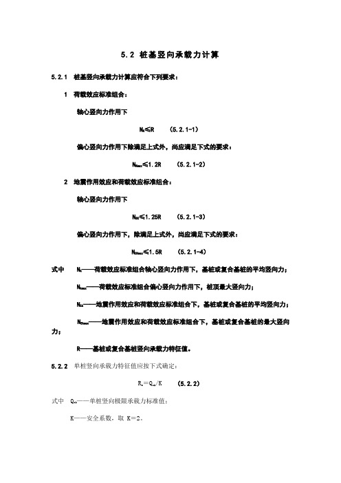 桩基竖向承载力计算