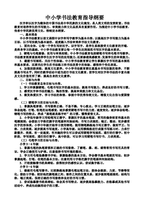 教育部出台中小学书法教育指导纲要(全文)2013.2.7