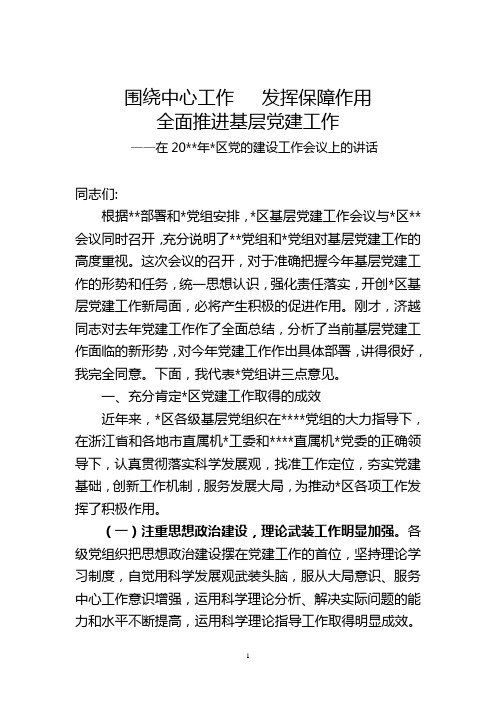 围绕中心工作,发挥保障作用,全面推进基层党建工作