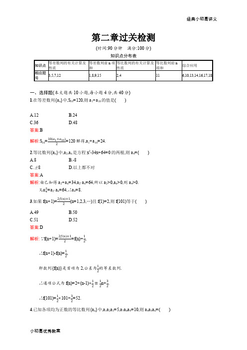 高二数学人教A必修5练习:第二章 数列 过关检测 Word版含解析.docx