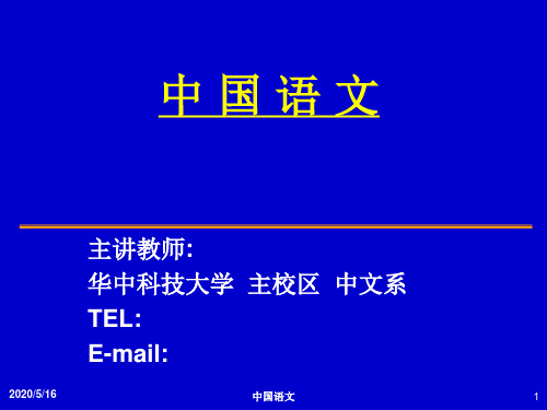 中国语文.ppt