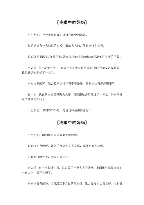 我眼中的妈妈350字作文