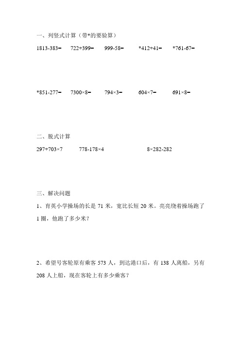 三年级数学上册新编寒假作业(强烈推荐) (126)