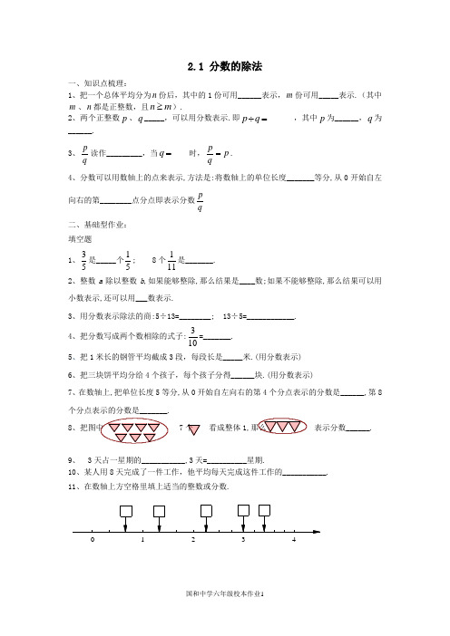 国和中学六年级校本作业