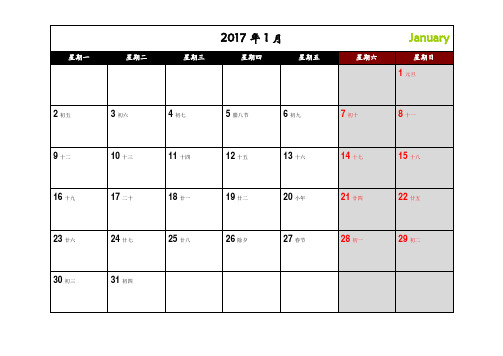 2017年完美日历(可打印无错误、阴阳历同行记事空间更大)