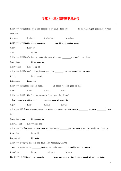 (河北专版)2020中考英语复习方案第二篇语法专题突破专题13连词和状语从句试题人教新目标版