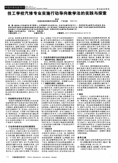 技工学校汽修专业实施行动导向教学法的实践与探索