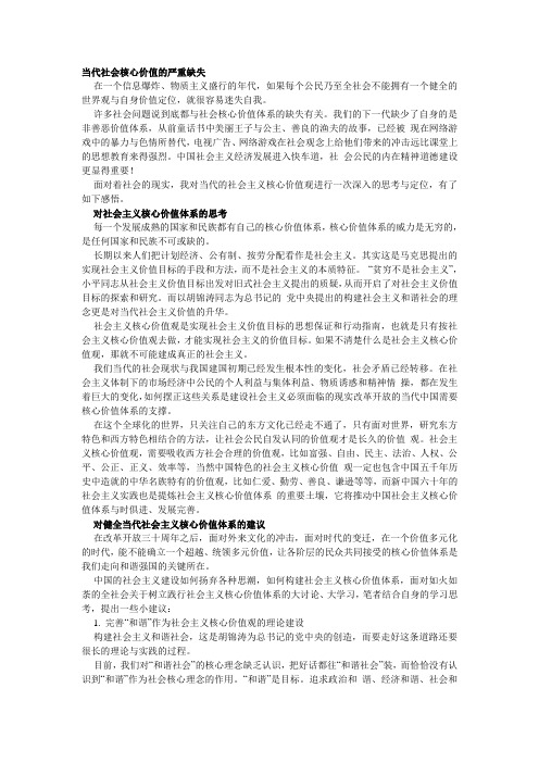 当代社会核心价值的严重缺失