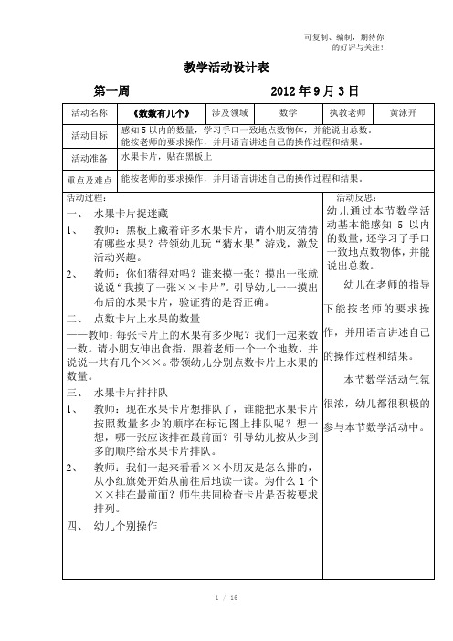 坑头幼儿园2012学年第一学期中四班备课第一周