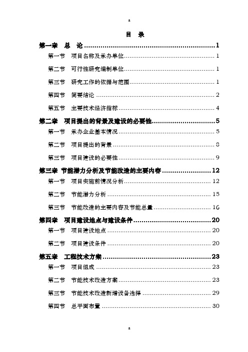 铝电解预焙阳极生产线节能技术可行研究报告