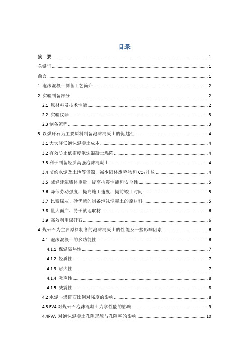 煤矸石制备泡沫混凝土的方法、优越性及其性能和应用