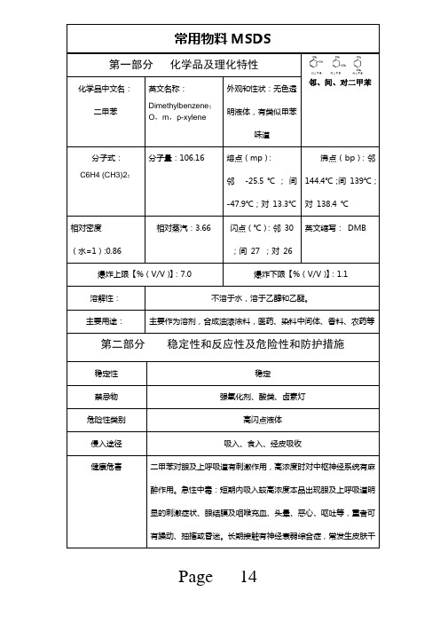 二甲苯