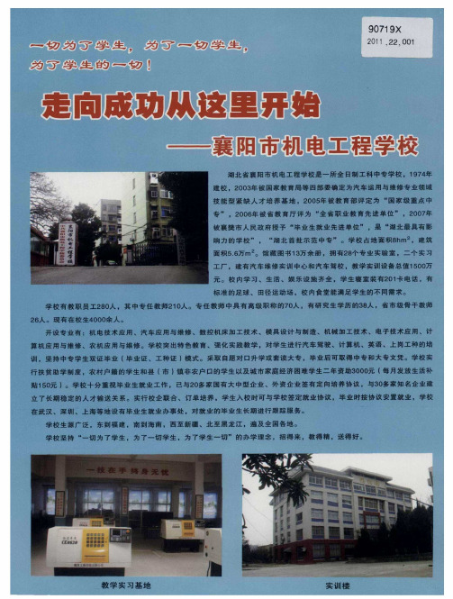 走向成功从这里开始——襄阳市机电工程学校