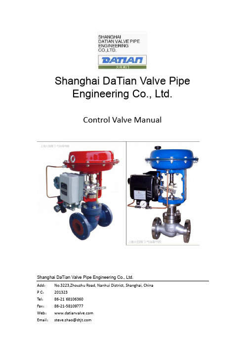 调节阀选型手册