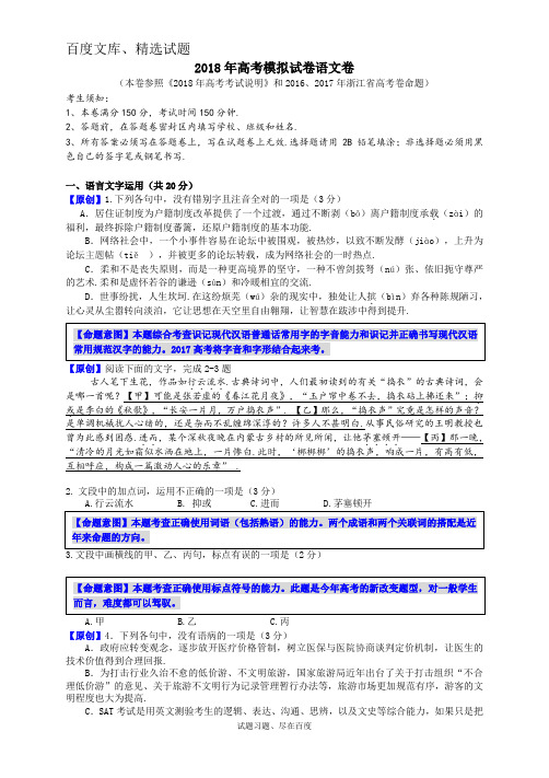 浙江省杭州市2018年高考语文命题比赛试题5 含答案