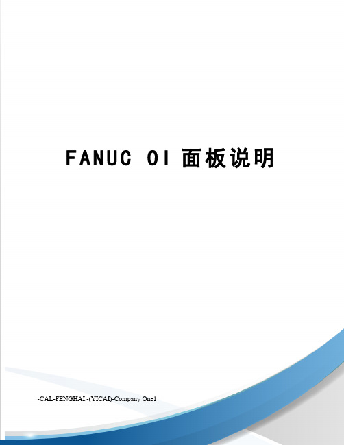 fanucoi面板说明