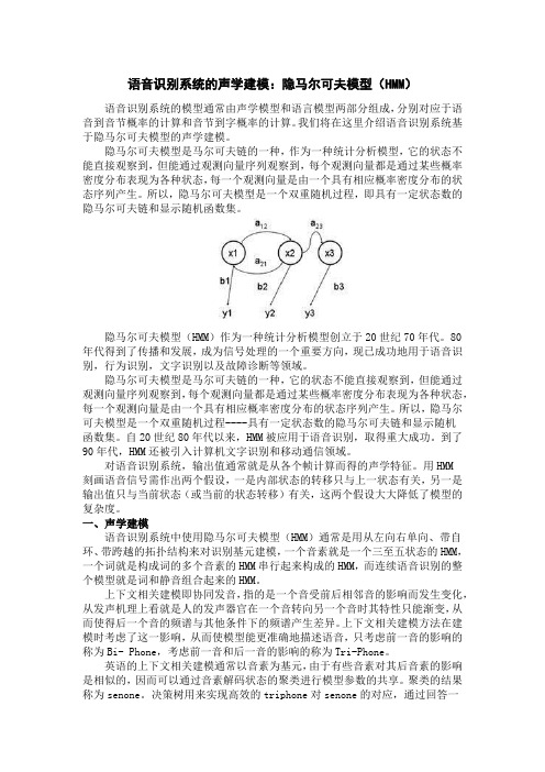 隐马尔可夫模型