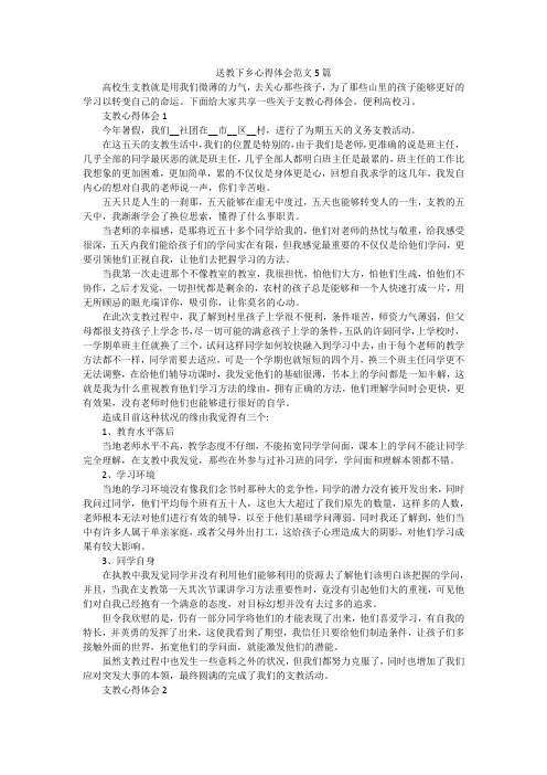 送教下乡心得体会范文5篇