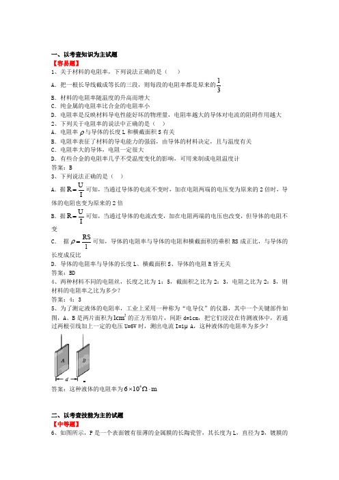 高二物理第一学期第二章：电阻率_教师版