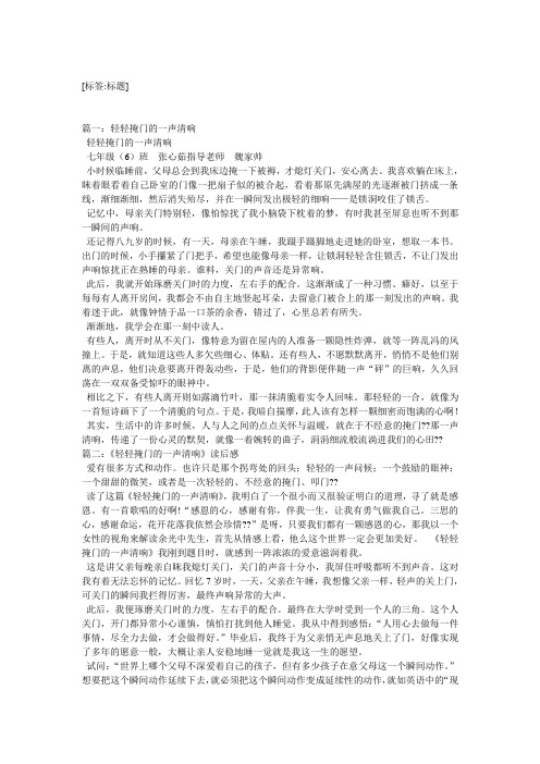 轻轻掩门的一声清响阅读答案