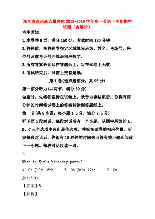 浙江省温州新力量联盟2018-2019学年高一英语下学期期中试题(含解析)