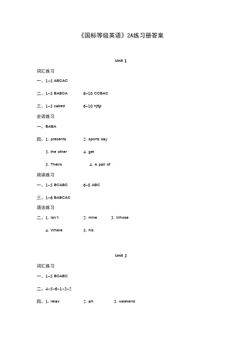 国标等级英语2A练习册答案