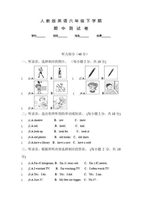 人教版六年级下册英语《期中考试试题》含答案