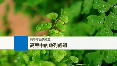 2019版高考数学大一轮复习人教B版全国通用课件：第六