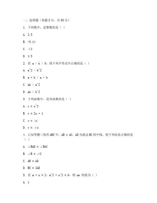 数学初三联考试卷及答案