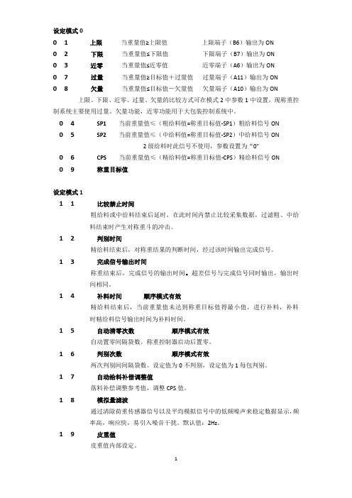 F701-C常用参数