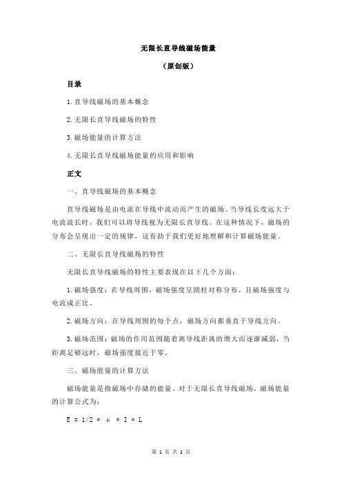 无限长直导线磁场能量