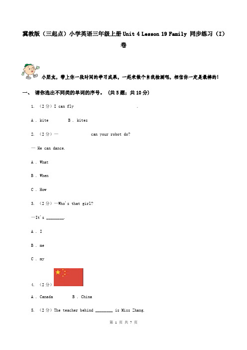 冀教版(三起点)小学英语三年级上册Unit 4 Lesson 19 Family 同步练习(I)卷