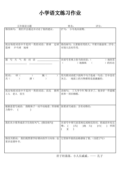 小学五年级语文提高训练VI (98)