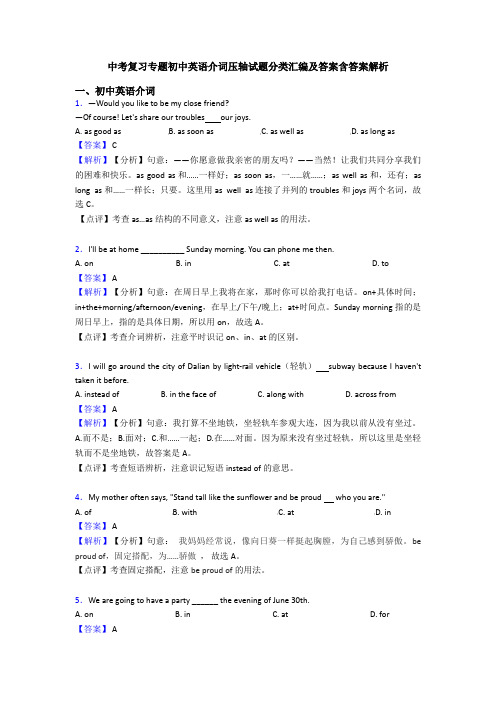 中考复习专题初中英语介词压轴试题分类汇编及答案含答案解析