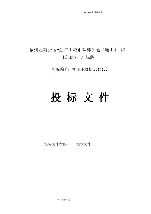森林步道和景观工程施工组织方案