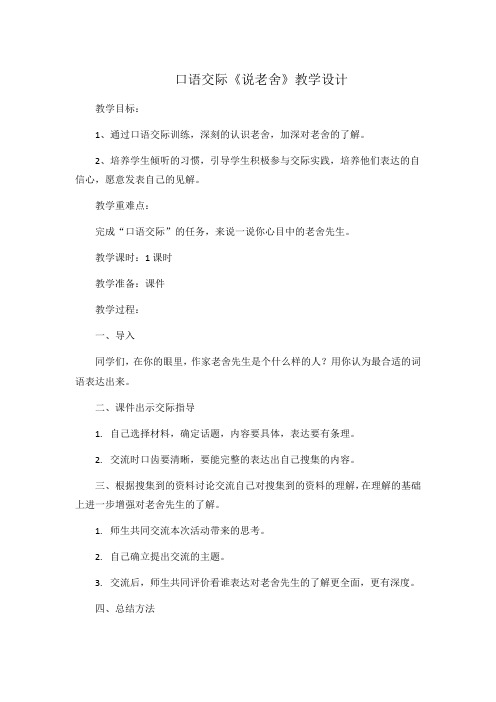 冀教版六年级语文下册《三单元 综合学习三》教学设计_7
