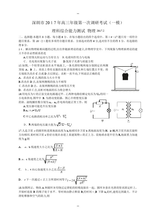 广东省深圳市届高三月第一次调研(一模)理综物理试卷(WORD版)