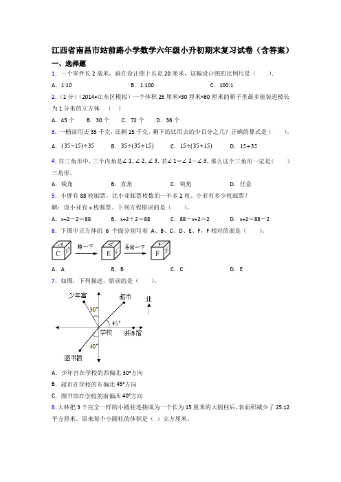 江西省南昌市站前路小学数学六年级小升初期末复习试卷(含答案)