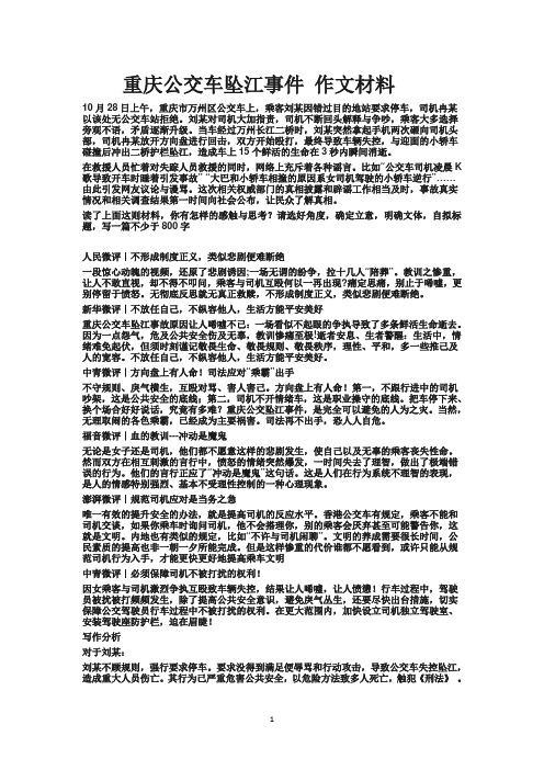 重庆公交车坠江事件 作文材料