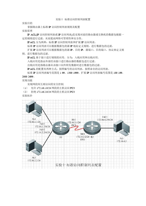 标准访问控制列表配置