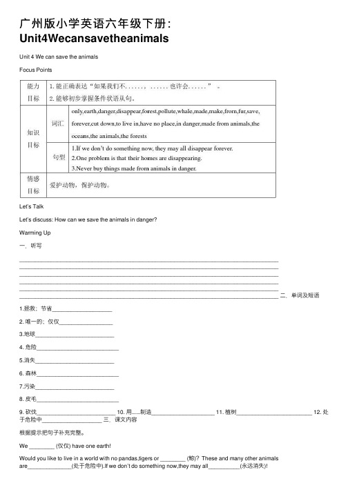 广州版小学英语六年级下册：Unit4Wecansavetheanimals